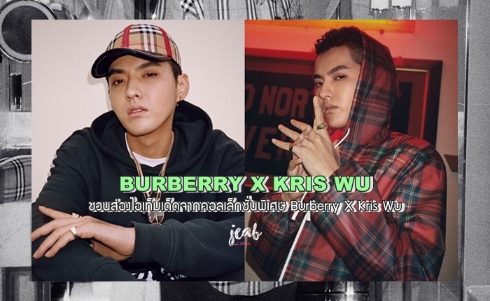 Burberry X Kris Wu JEAB