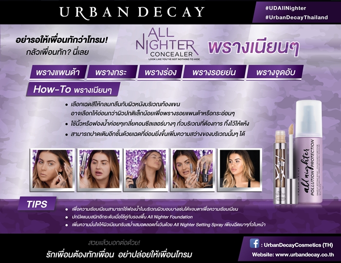 2. พรางเนียนๆ URBAN DECAY - All Nighter Concealer