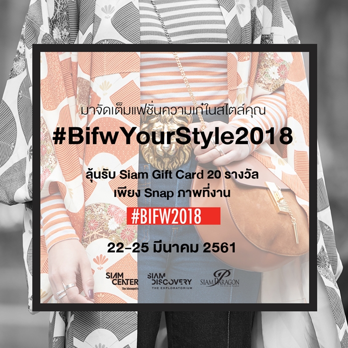 กิจกรรม Online FB พารากอน BIFW-YOUR-STYLE_final