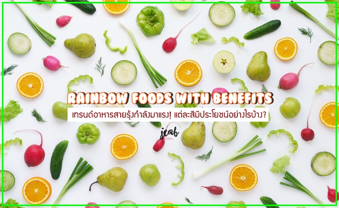 rainbow-foods-1