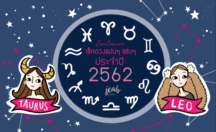 reดวงรายปี2019-01