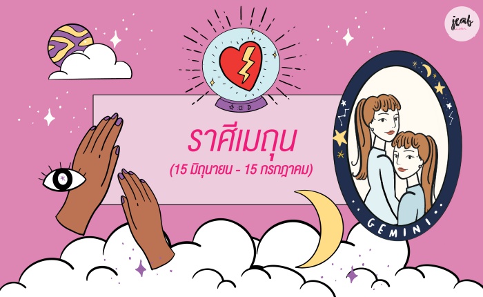 reHeartดวง2019-02-02