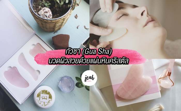 gua sha (10)