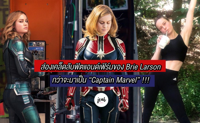 Brie Larson Captain Marvel Workouts page