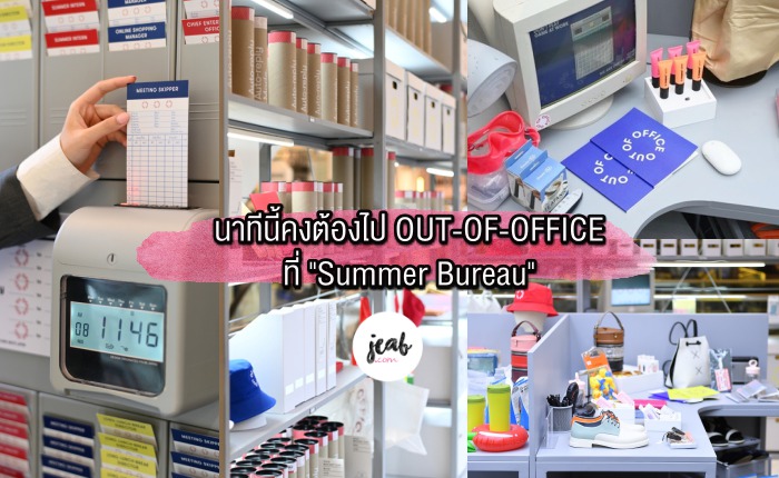 ooo summer bureau