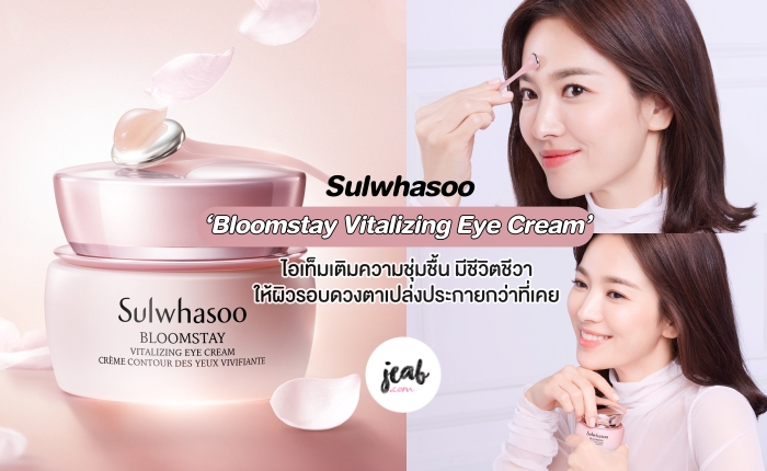 Sulwhasoo store Bloomstay Vitalizing Eye Cream