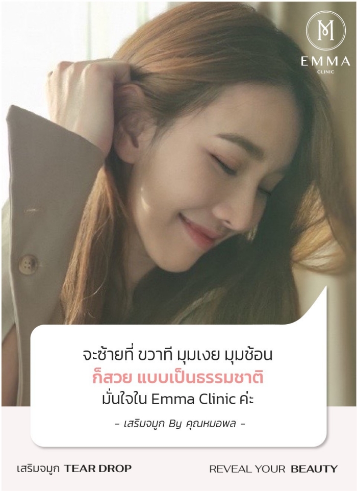 รีวิวเสริมจมูก หมอพล