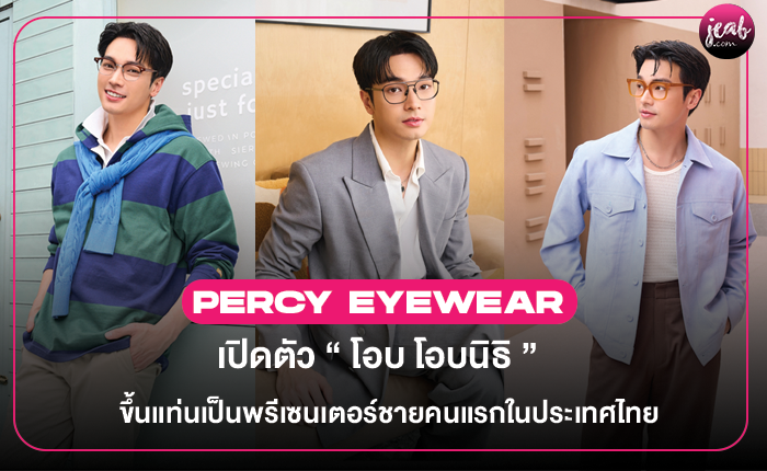 โอบ โอบนิธิ พรีเซนเตอร์ PERCY